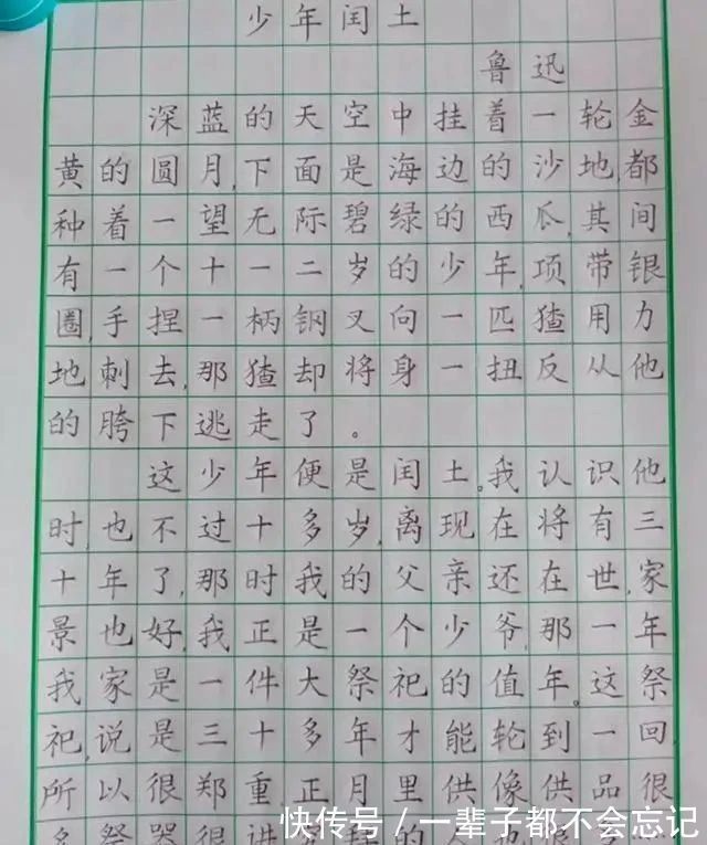 字迹|二年级学霸的看图写话《少年闰土》“火”了,字迹堪比“教科书”