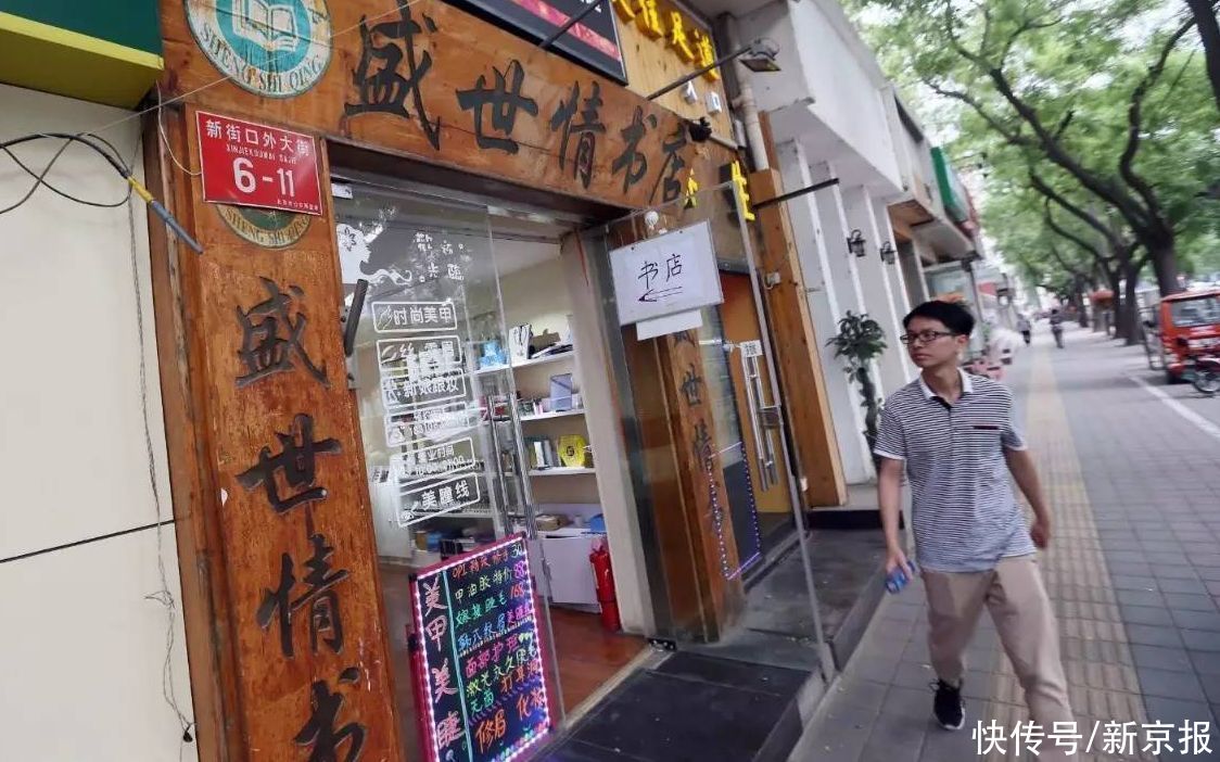 北师大东门盛世情书店关张，店长手书短信向读者告别