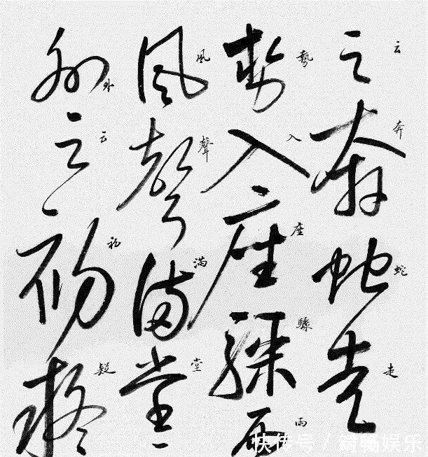 乱书&草书就是乱写乱涂其实不然,下面草书字帖让你正确认识草书