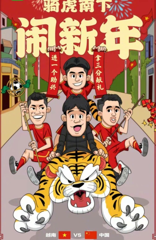 国足|大年初一添堵,听取骂声一片:媒体人齐出动,输越南后能骂醒国足?