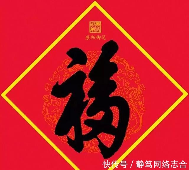 这是天下第一“福”，见者得福