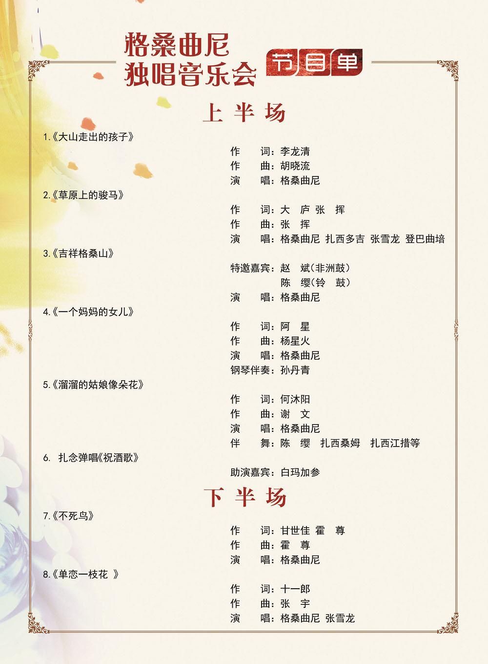  兰州城市学院音乐|“那年·年少·梦”格桑曲尼独唱音乐会将于12月18日在兰州城市学院举行