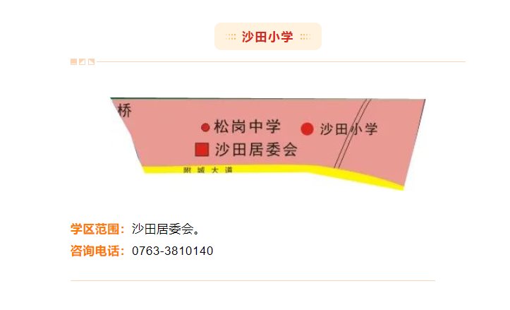 清城区|有变动！2021年清城区直属公办学校学区划分出炉