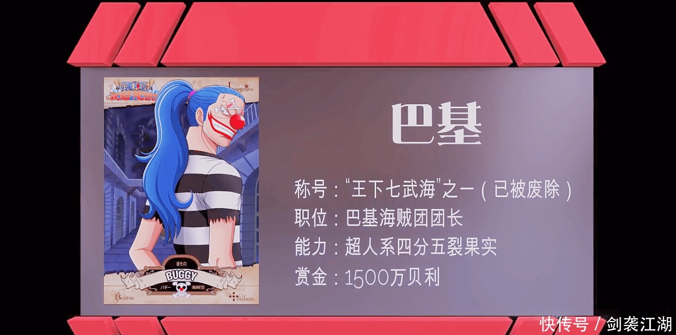 巴基|海贼王罗杰最宠爱的原来是巴基,珍藏多年的果实,也只允许他吃了