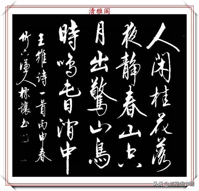 中书协书法大家符标让,精选23幅极品行书欣赏,笔笔精妙字字秀丽