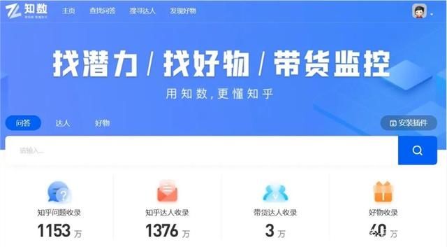 佣金|用「知数」更懂知乎，轻松获量、带货变现