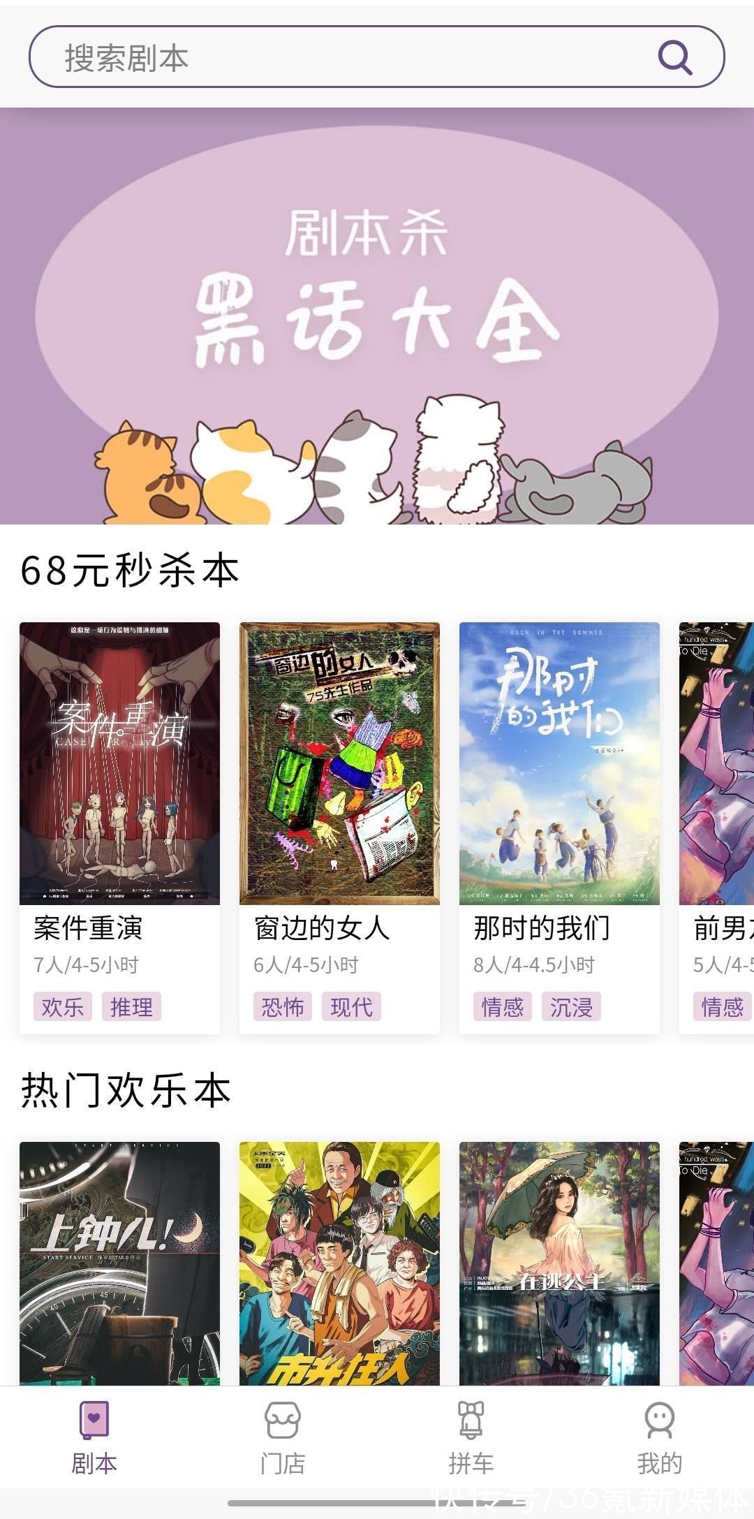 一线城市|连接用户和店铺，「打本本」想做面向Z世代的剧本杀社交平台