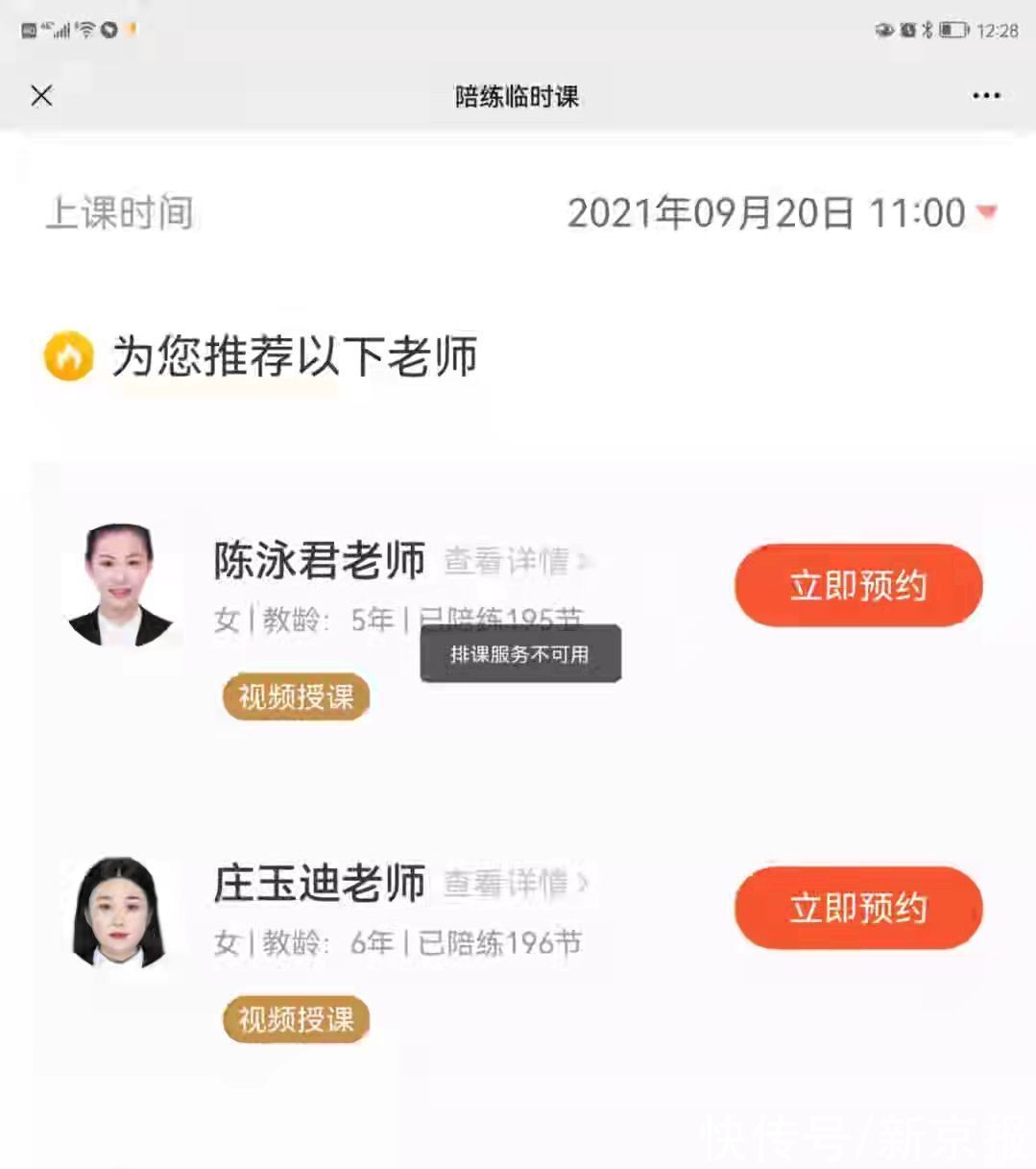 微信公众号|快陪练宣布停止真人陪练业务，将以AI课对家长兑换补偿