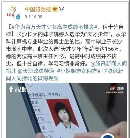 任正非|非尖子生入选华为“天才少年”，年薪156万“蓄谋已久”的逆天改命
