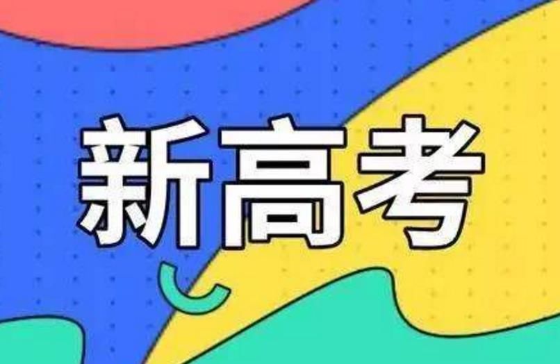 选择|公安大学新公告！报公安专业必选“物理”和“政治”，考生需注意