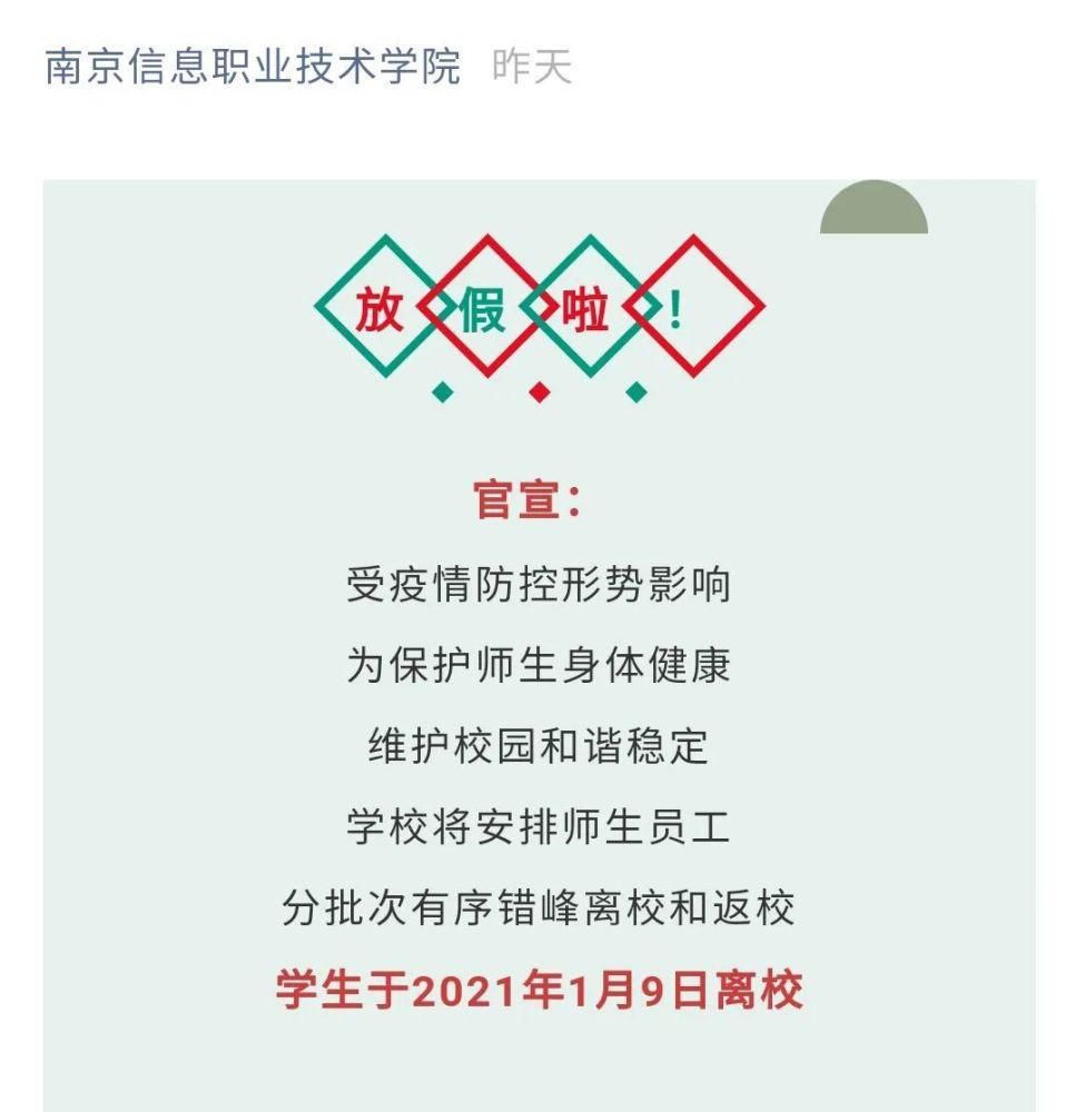 这些高校提前放寒假，防疫指南请查收