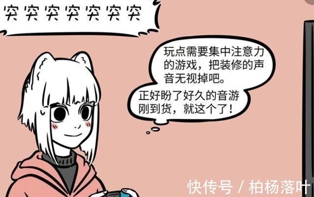 漫画|非人哉九月休年假遇上了隔壁装修,如果你被吵醒会怎样