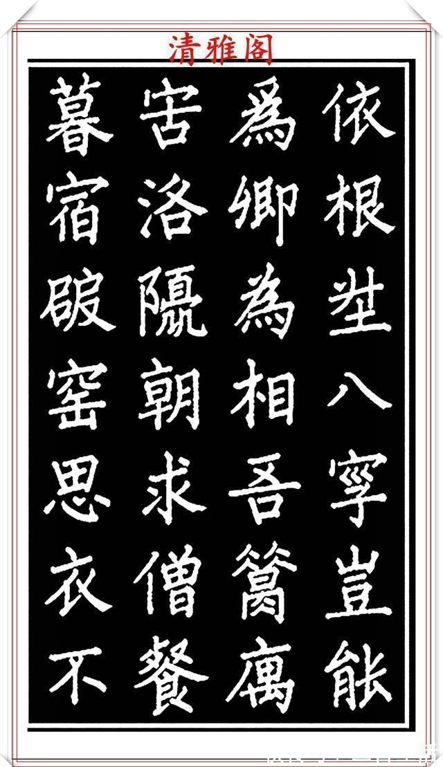 吕蒙正!当代歌唱家张琳楷书《破窑赋》欣赏,挺秀遒劲雍容自然,好书法也