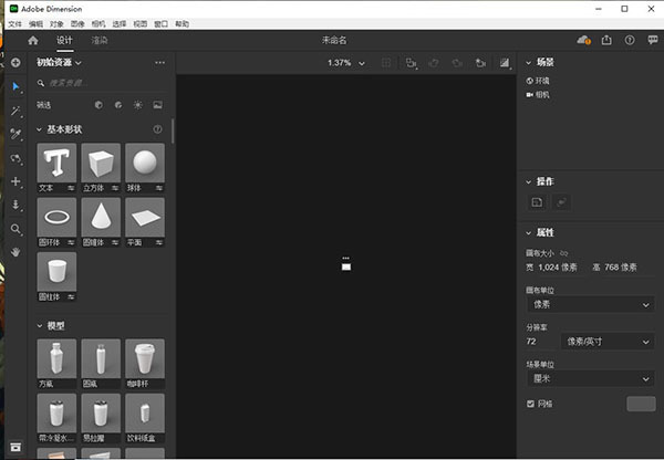 adobe dimension 2021中文破解版