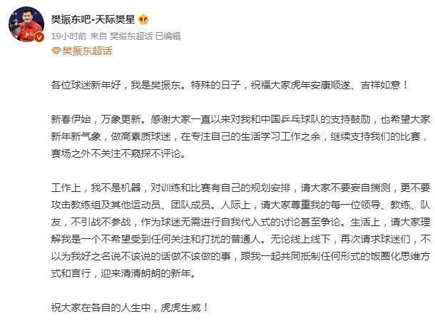 女单|国乒世界第一霸气发声!为教练撑腰,樊振东陈梦新年新气象