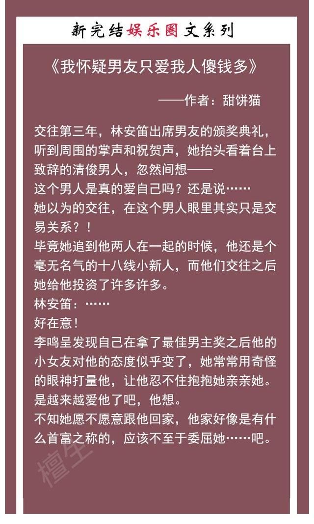 大长腿！五本「娱乐圈」文推荐，星光璀璨，不忘初心，繁花似锦，沿途有你