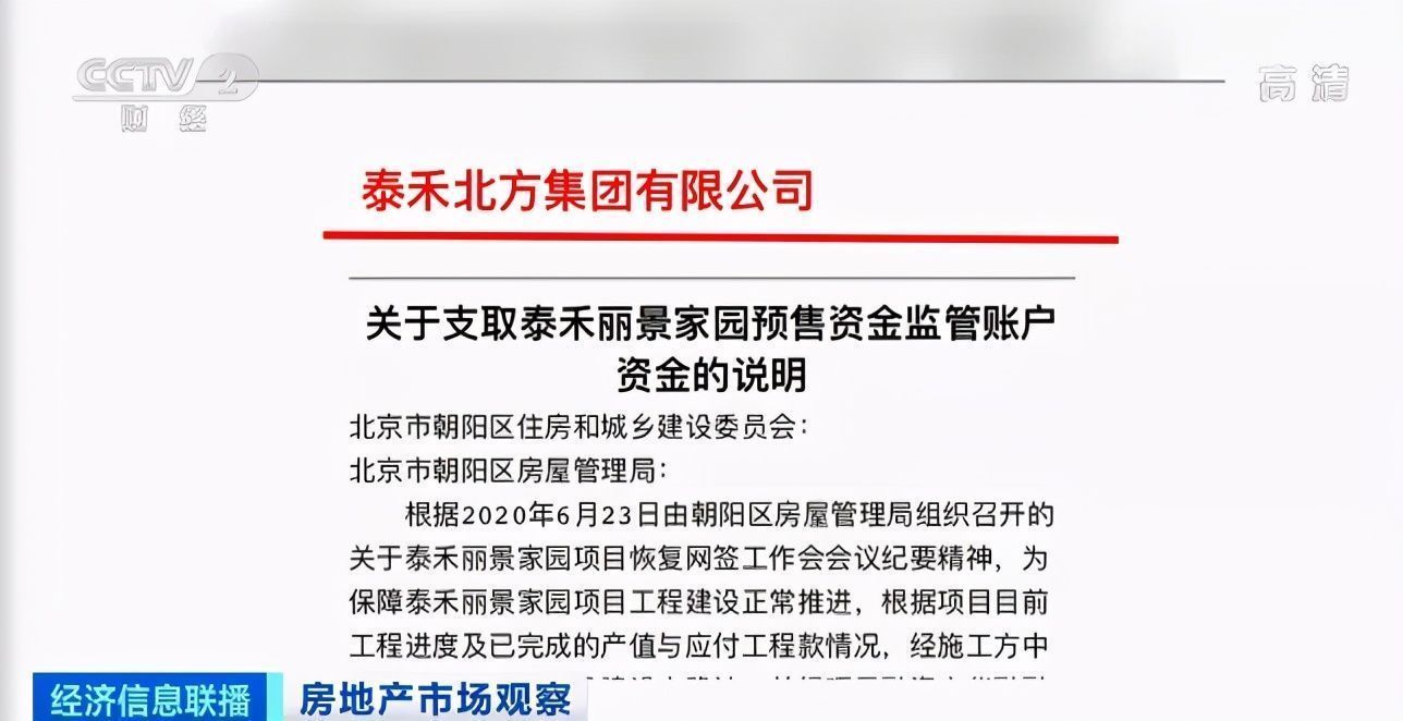 房企|上千万元买的“限竞房”变成“陷阱房”400位业主被坑惨