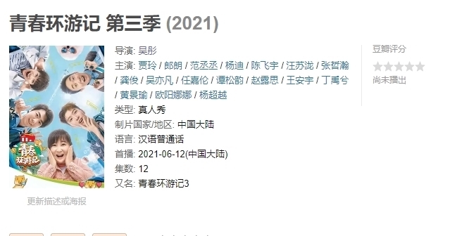 杨迪|新一季春游家族要来了，不仅超多老成员回归，还有三大CP也来加盟