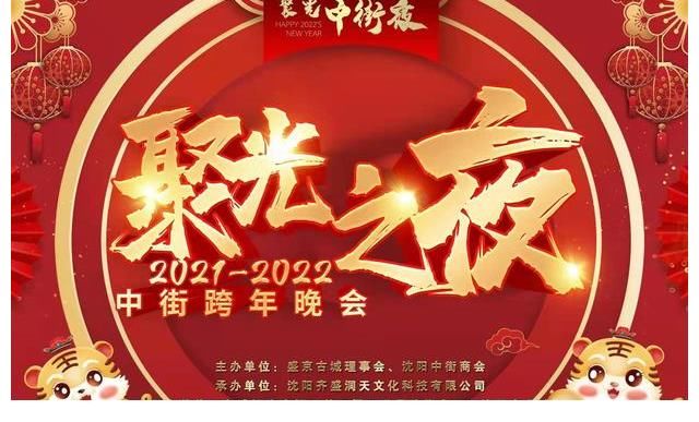 精彩献唱、国风十足!聚光沈阳中街夜:相约跨新年