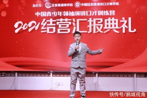 正言易道、廷友缘商学院中国青少年领袖演讲口才训练营圆满成功