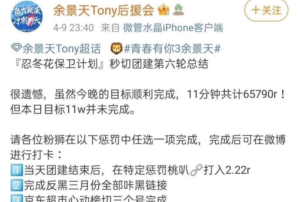 余景天后援会闯祸,官媒批评饭圈集资现象,十余家后援会被封禁!