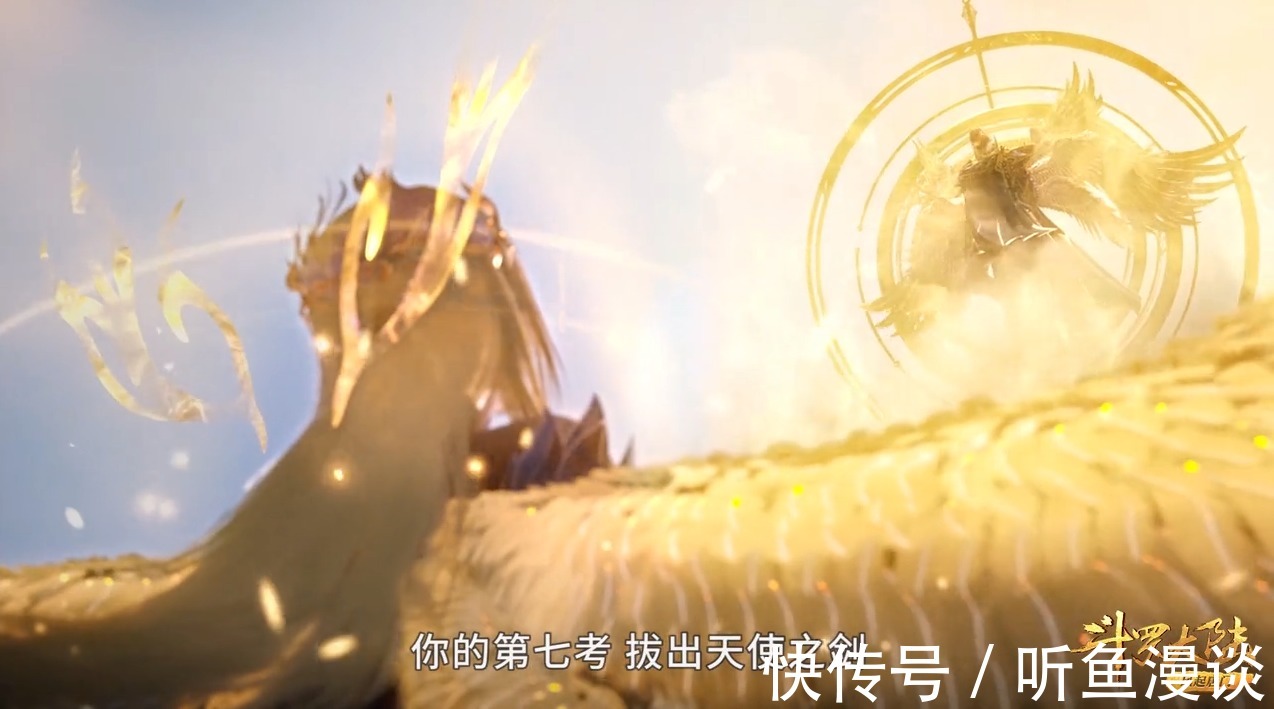 三叉戟|斗罗大陆:千仞雪迎接天使第七考,首个神器“天使之剑”曝光