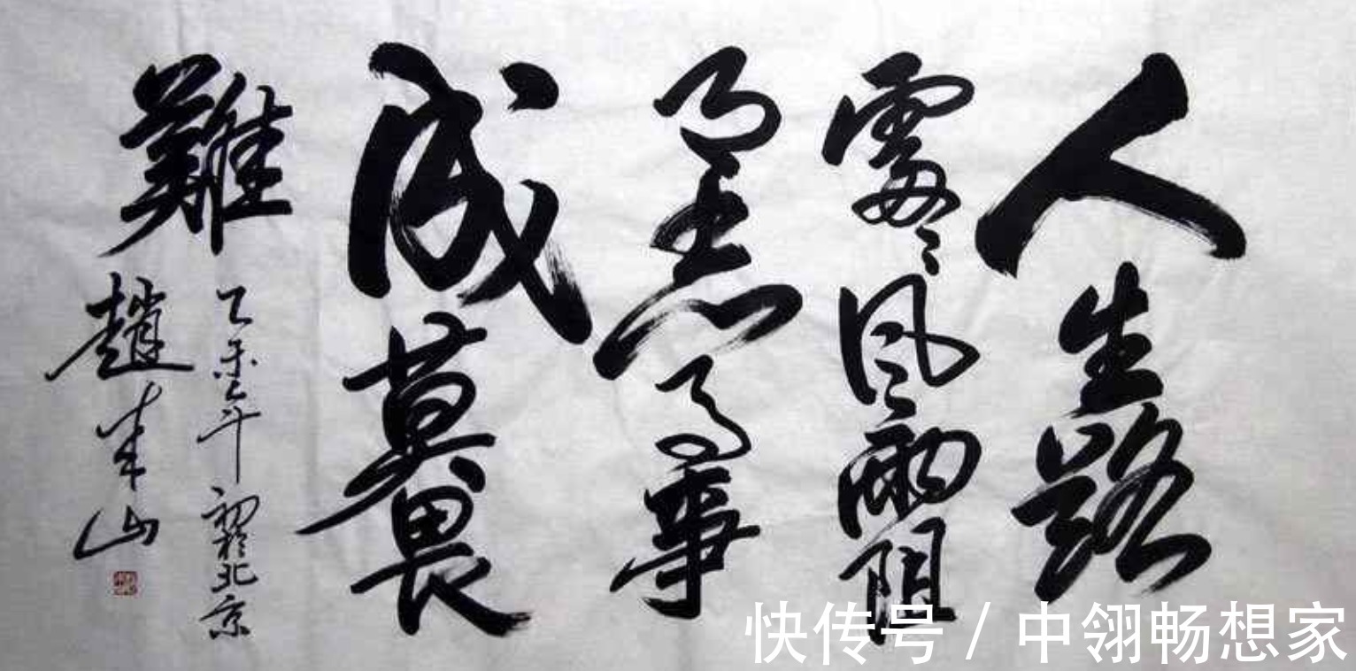 书法$陈佩斯和赵本山书法做比较网友评价不在一个层次,没有可比性