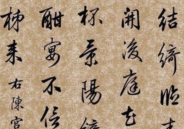 十宫帖!清朝两大书法奇才,一位是“行书最美”,一位是“小楷第一”