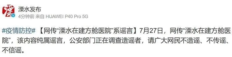 真相|辟谣:网传“溧水建方舱医院”?真相来了!