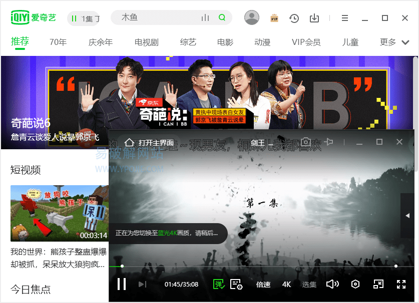 com.qiyi.video，aiqiyishiping，IQIYI、爱奇艺无广告版，IQIYIVideo，QyClient，QyPlayer，爱奇艺PC版客户端，爱奇艺Windows客户端，爱奇艺客户端去广告版，爱奇艺电脑客户端，爱奇艺去广告绿色版，爱奇艺视频客户端，爱奇艺视频播放器，爱奇艺播放器去广告绿色版，爱奇艺PPS视频