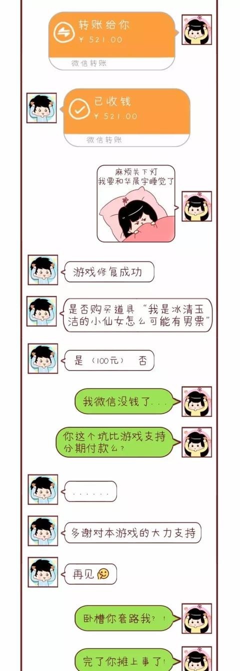 漫画骗女朋友红包最新技巧，老婆同样适用！（建议传阅）