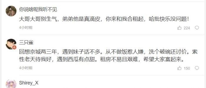 何汝秀|招合租招来一个博士后, 产生了如下“灵魂对话”, 我国人才真不少