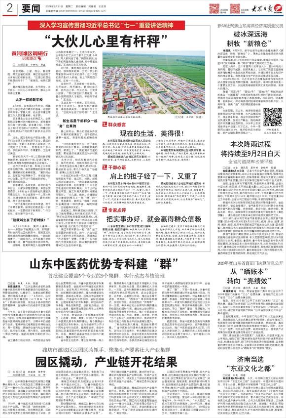 肺病科|山东中医药优势专科建“群” ，首批建设覆盖5个专业9个集群