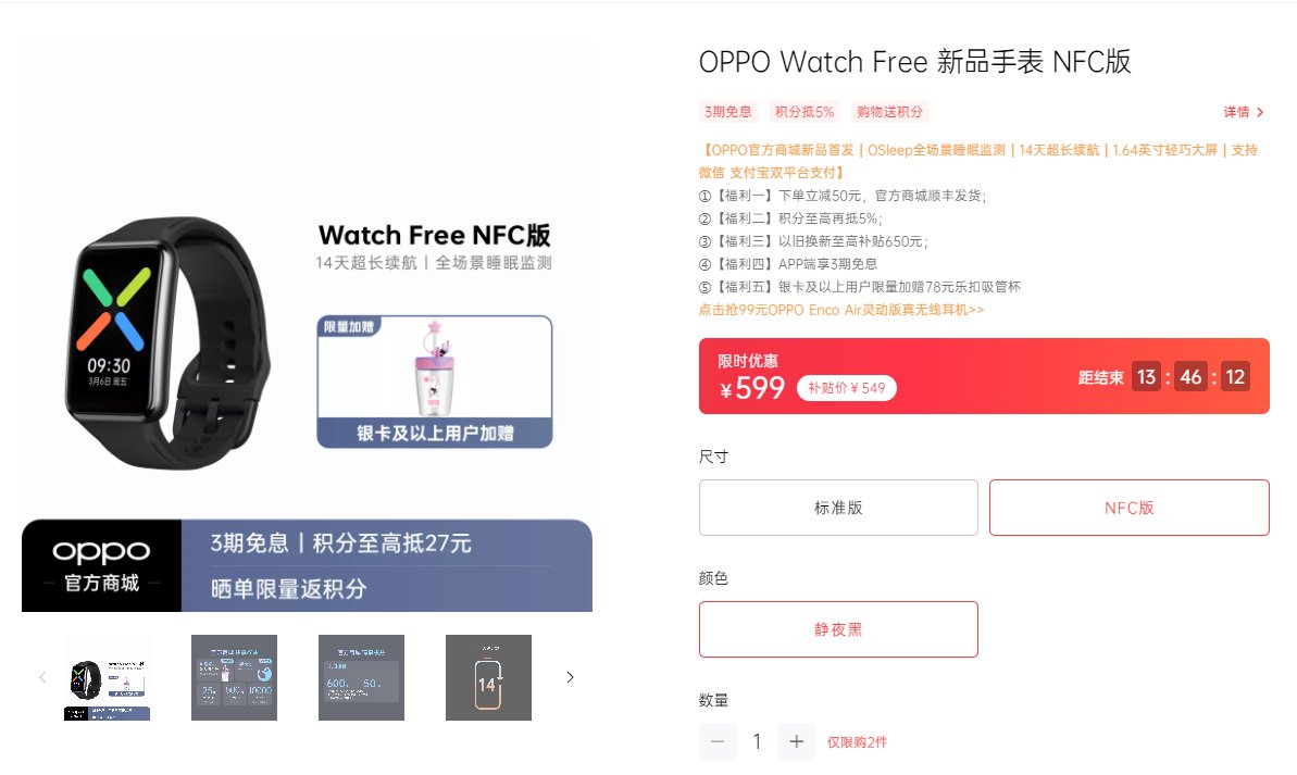 free|售价不到600的OPPO Watch Free：可能是目前睡眠功能最强的智能手表