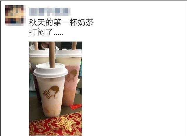 刷屏|秋天第一杯奶茶刷屏！有一种“奶茶”再便宜也不能喝……