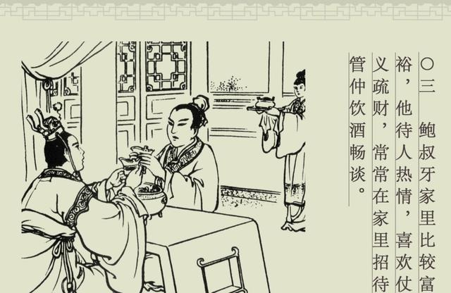 百篇中国古代成语故事连环画-032《管鲍之交》商务印书馆