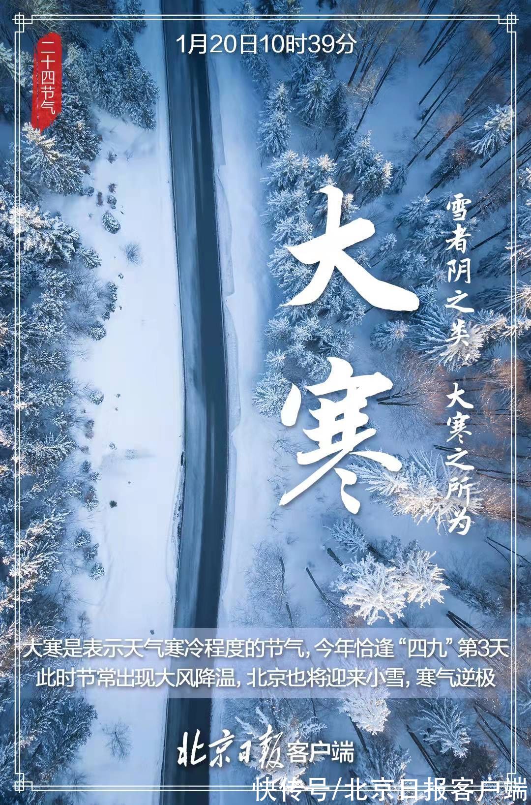 一年最后一个节气到来，寒极向暖，迎接新年|今日大寒 | 食糯