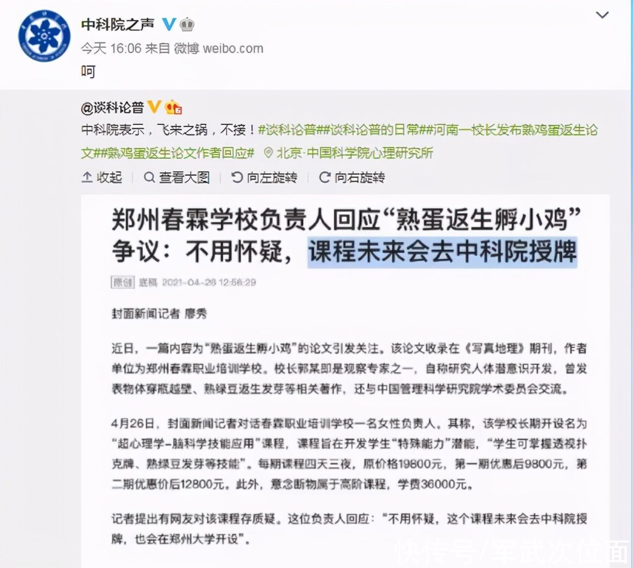 熟蛋转生绿豆发声，中医修飞机，世界源于湖南？伤害不大侮辱极强