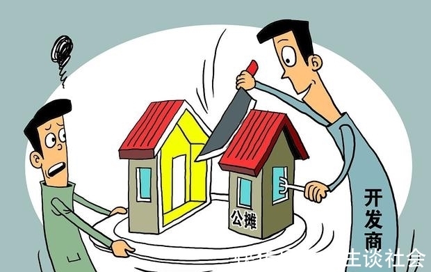 购房|明年开始,“公摊面积”或取消?已购房的有补偿?答案清楚了