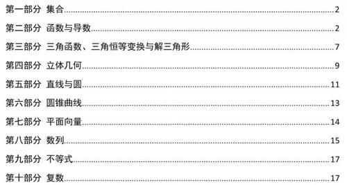 高中数学3年各模块知识点汇编，基础一般的学生必看！