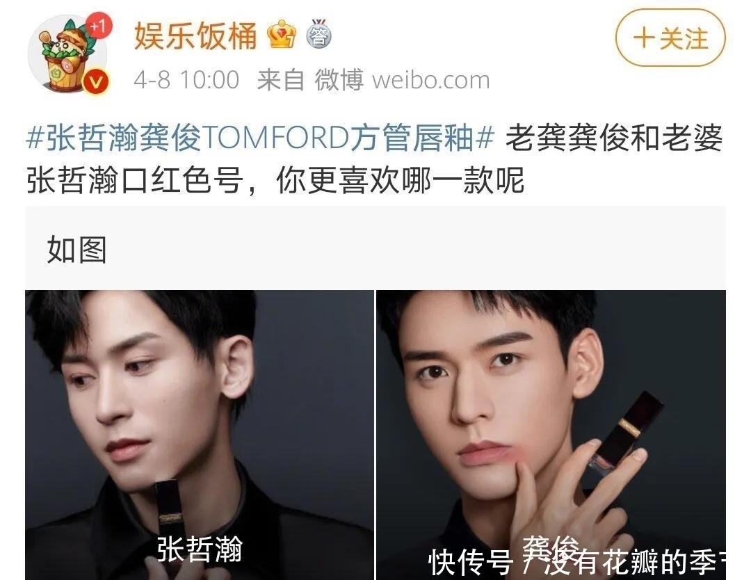 一支口红的"体面",张哲瀚龚俊直接让营销号"傻眼"