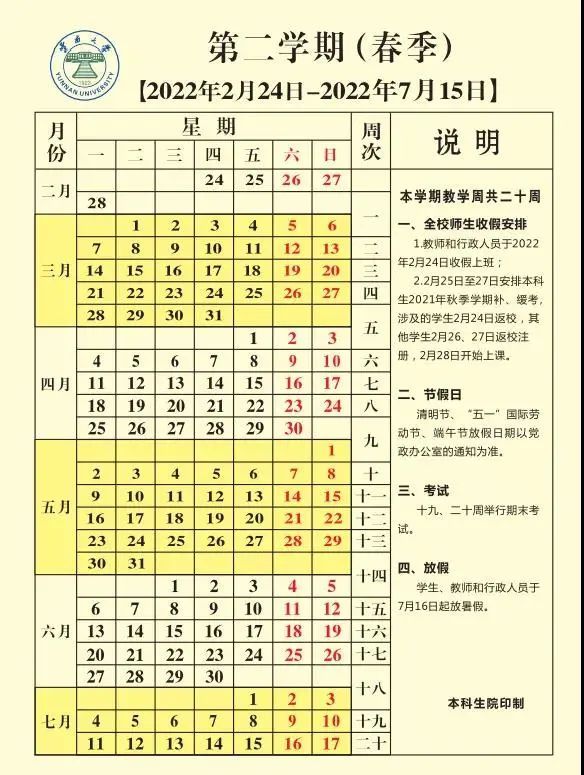 寒假|最新！昆明多所学校放假时间安排