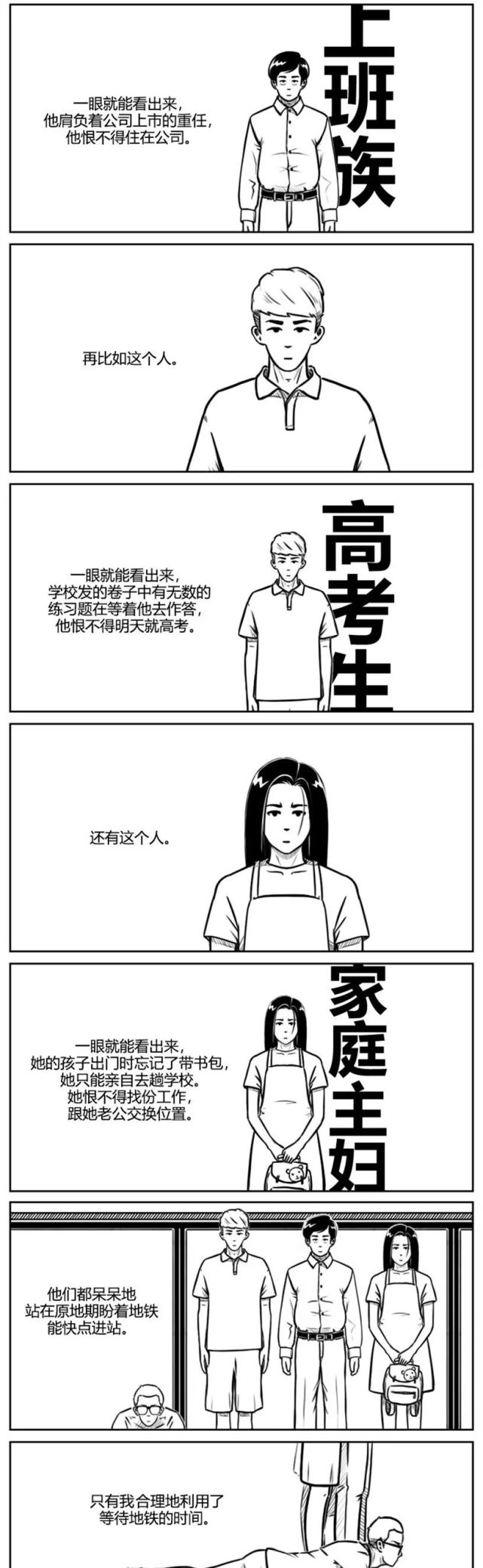 人性漫画：每天坚持锻炼的人！