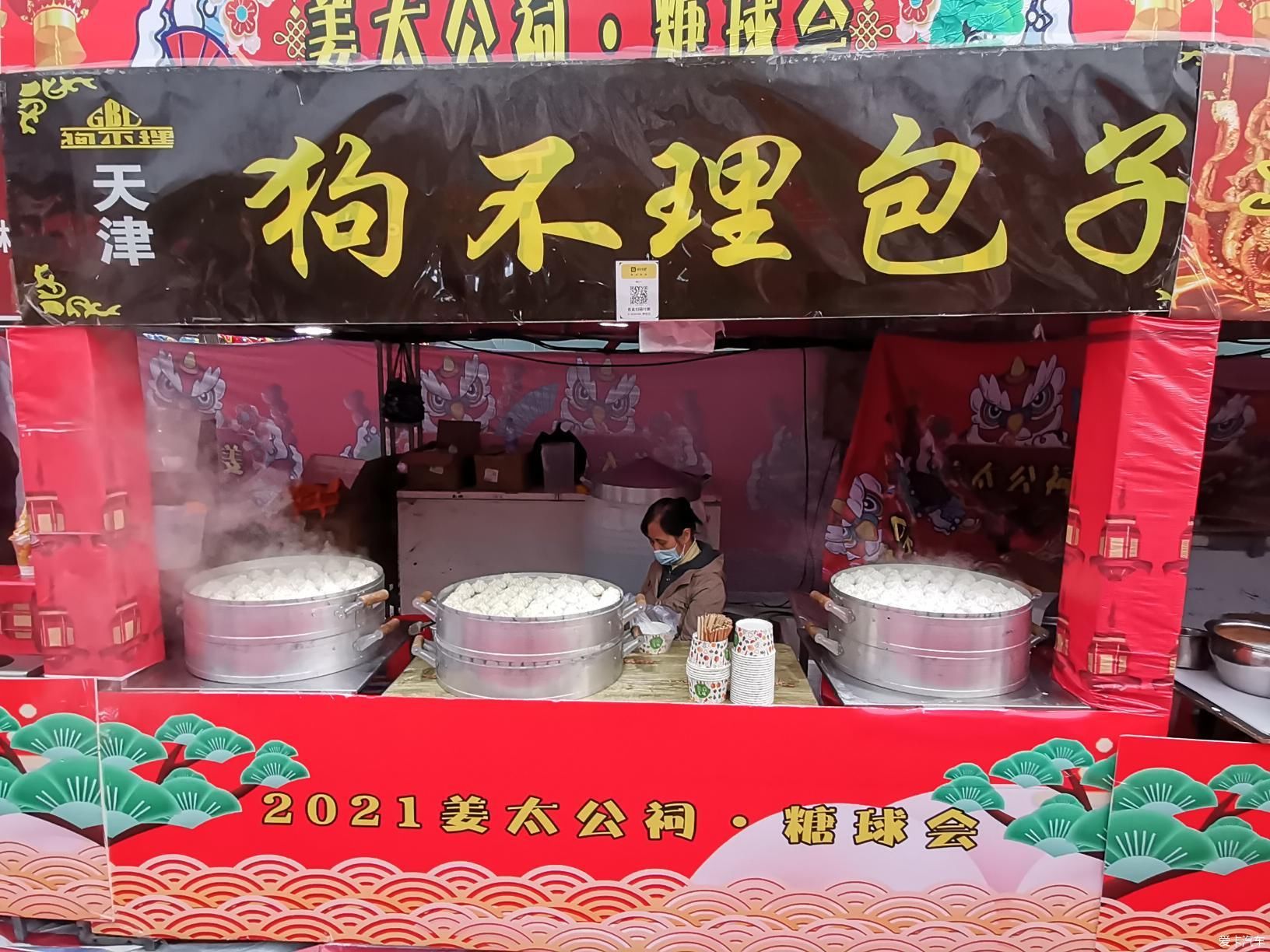 闲逛糖球会