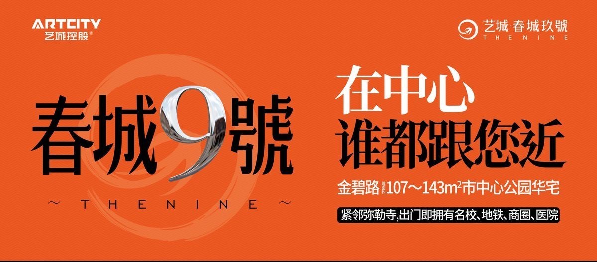 春城玖號|昆明买房,什么样的配套更有价值?