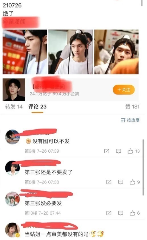 翟潇闻|《天官赐福》定妆照公开！站姐晒路透图被骂，粉丝都不敢认领
