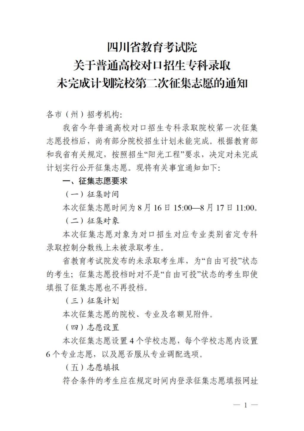 专科录取|17日11:00截止！对口招生专科录取未完成计划院校第二次征集志愿来啦