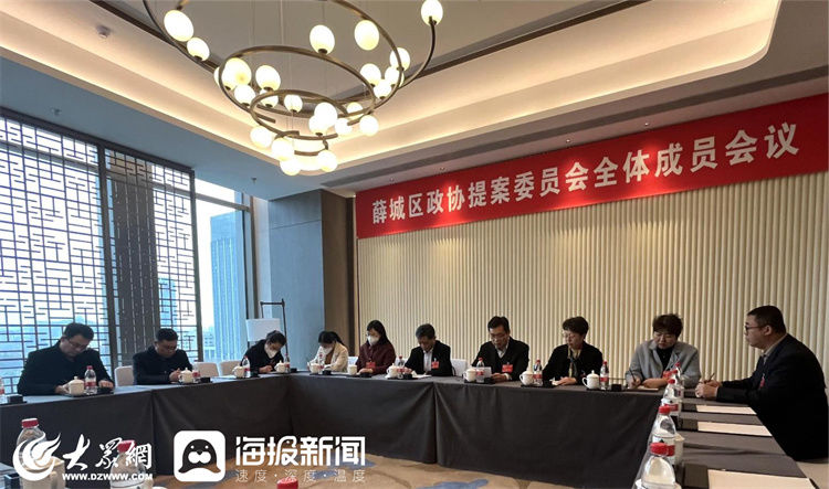 薛城区政协十届二次会议提案委员会第二次会议召开