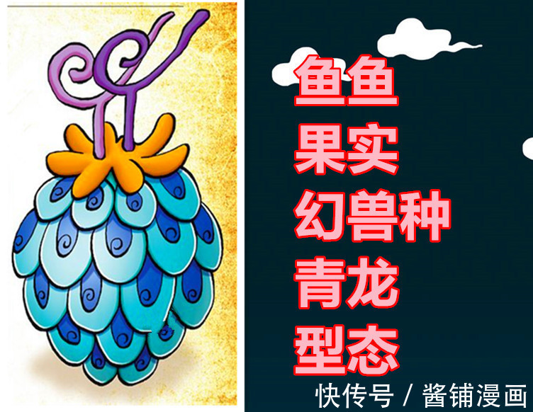幻兽|海贼王最新情报,尾田公布全身龙鳞的新果实设计,掌握风雷火能力