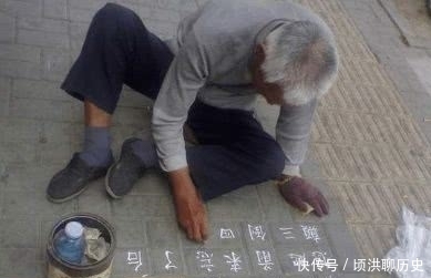 混饭|街边乞丐写出漂亮书法,中书协会专家:不值一提,混饭的工具罢了